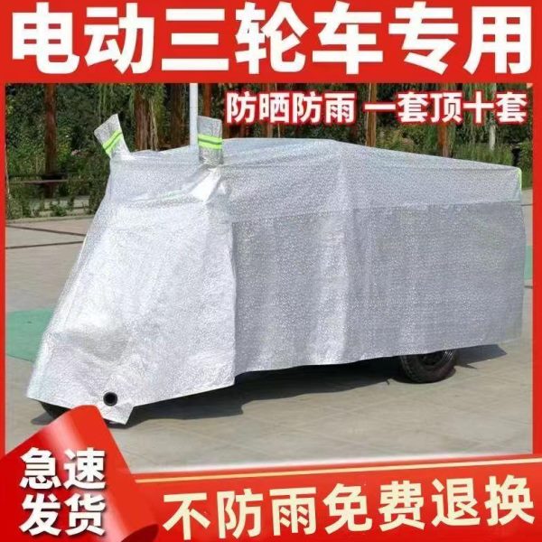 加厚摩托车防晒代步车防雨罩防水通用遮车衣电动三轮车雨披车罩雨