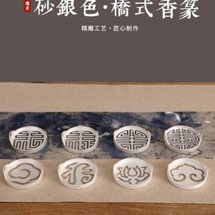 砂香模具印打银象 篆香灰押耳瑞香篆工具 打拓打篆香炉道桥黄铜香