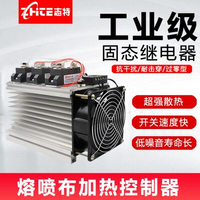 大功率固态继电器套装SSR-H3200Z三相工业级熔喷布加热控制器300A