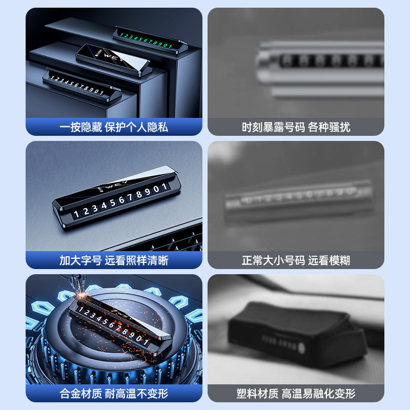 魏派vv5vv6vv7拿铁玛奇朵摩卡蓝山高山临时停车号码牌挪车牌摆件1