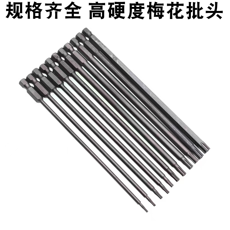 少威梅花批头电动螺丝刀气动风批头T5T6T7T8T9T10T15T20T25T27T30