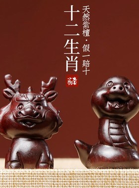 天然紫檀木十二生肖鼠牛虎兔龙蛇马羊猴鸡狗猪手把件可爱桌面摆件