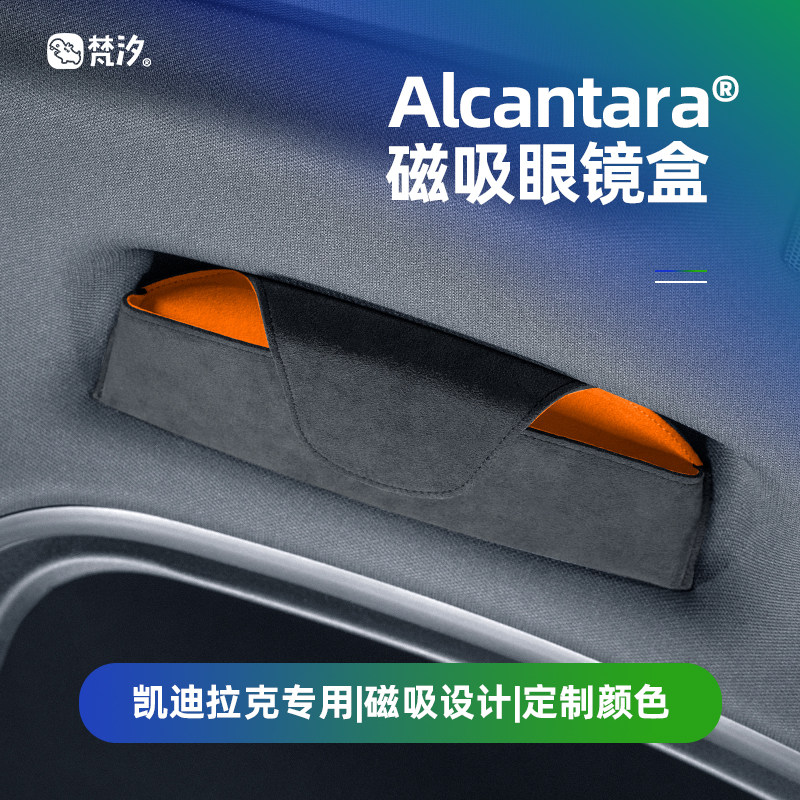 梵汐适用凯迪拉克CT5磁吸眼镜盒CT4/XT4/CT6收纳改装内饰车载用品
