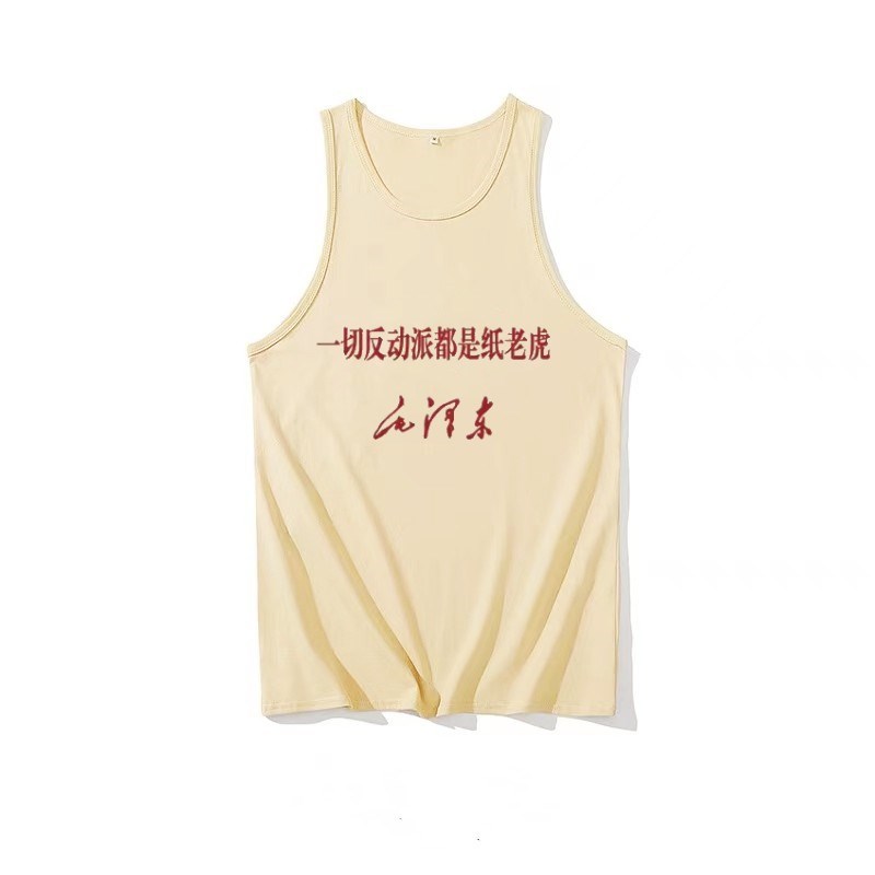 复古怀旧80年代年代老式背心一切反动派都是纸老虎无袖圆领t恤男