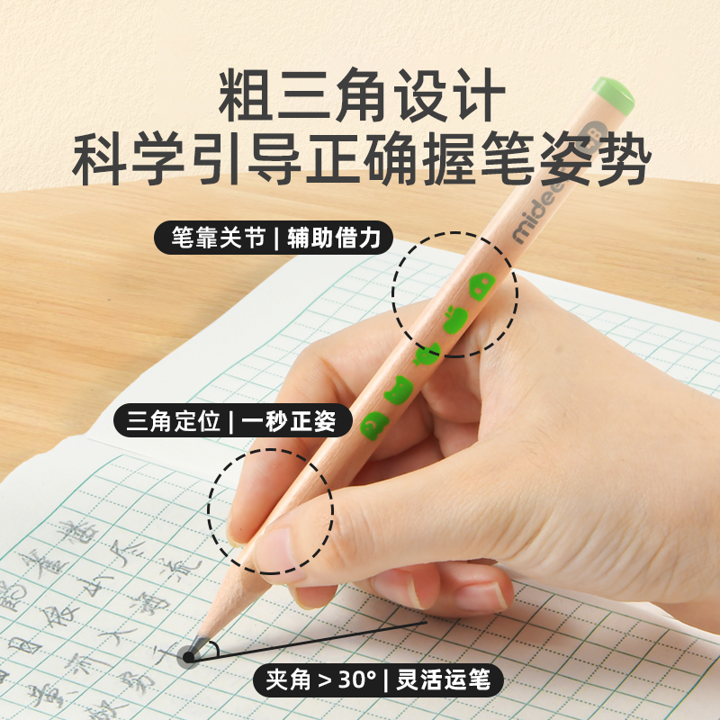 弥鹿mideer儿童正姿铅笔2b4b6b粗杆三角铅笔HB幼儿园儿童学生文具