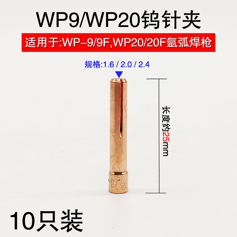 WP9F WP20F冷焊机氩弧焊机焊枪配件瓷嘴长短枪尾紫铜钨针夹导流件