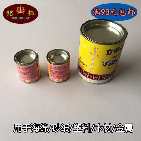 立时得牌万能胶地毯胶建筑装修胶水强力型粘得牢合木工金属专用胶