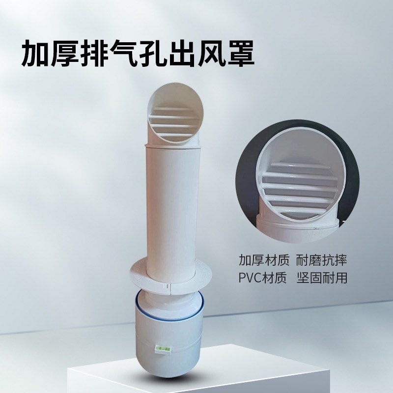 玻璃止逆阀穿墙防风罩75mm油烟机加厚风帽110塑料PVC管室内安装90