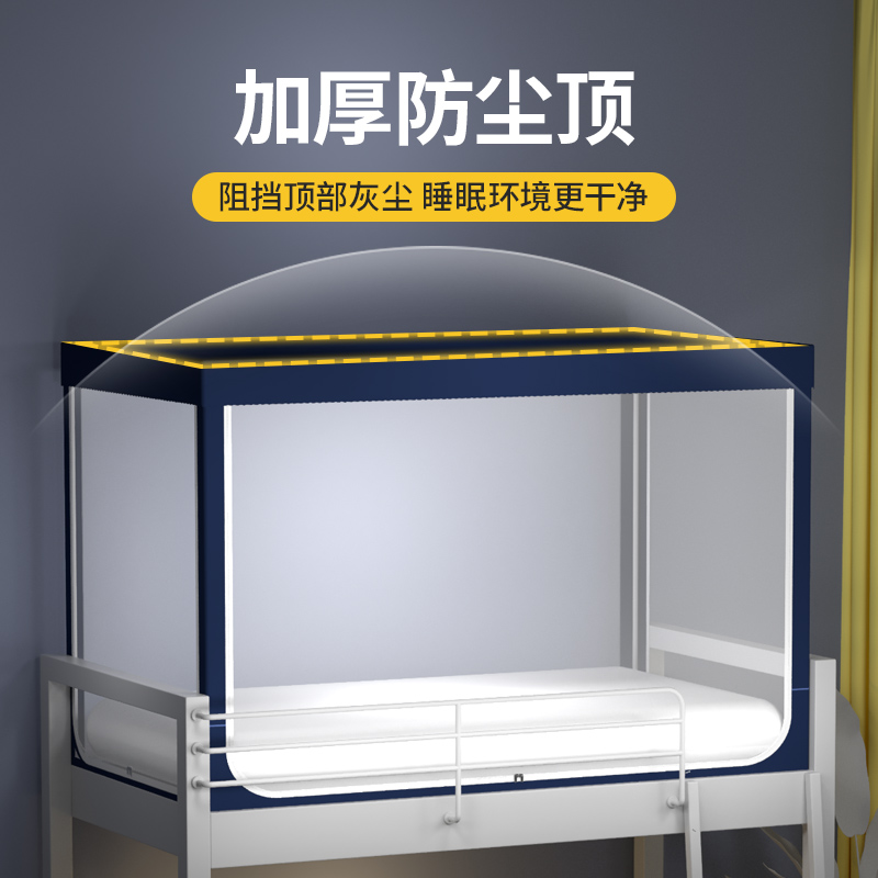 大学生蚊帐一体式宿舍上铺床专用寝室0.9上下铺通用透明带支架80m