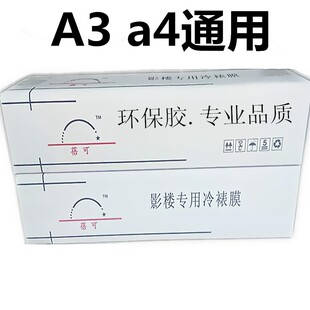 蓓可A3相片A4相册照片十字磨砂花店包书图文冷表 31cm冷裱膜卷筒