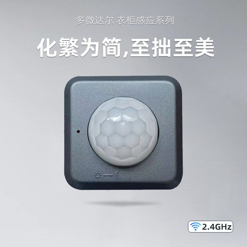 2.4G无线明装门碰红外感应开关调光模块12V24V衣橱柜LED手扫开关