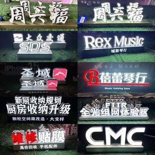 专业贴膜手机维修定制公司logo广告牌落地发光桌面立体字摆台灯箱