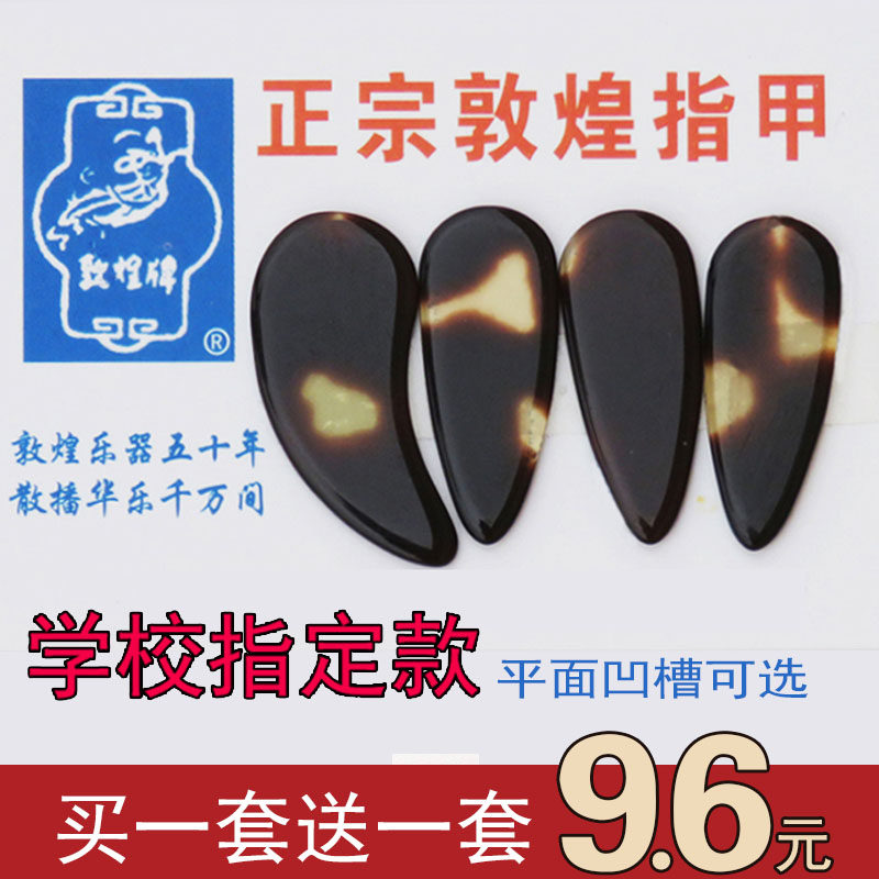 古筝指甲平面凹槽初学儿童古筝成人指甲胶布大中小号薄款义甲