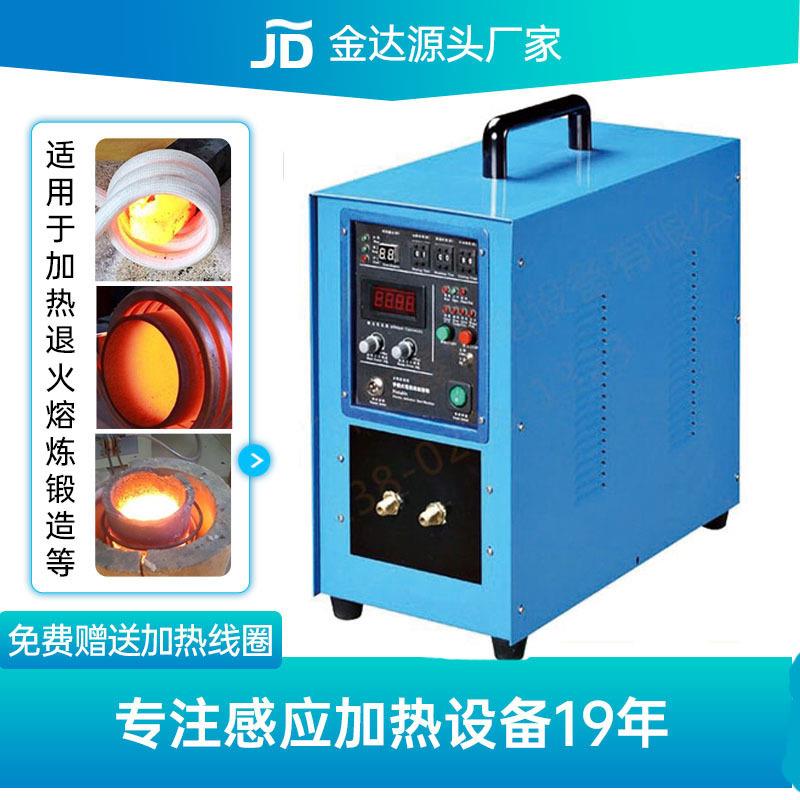 小型多功能高频感应加热机感应淬火炉加热机金属热处理炉