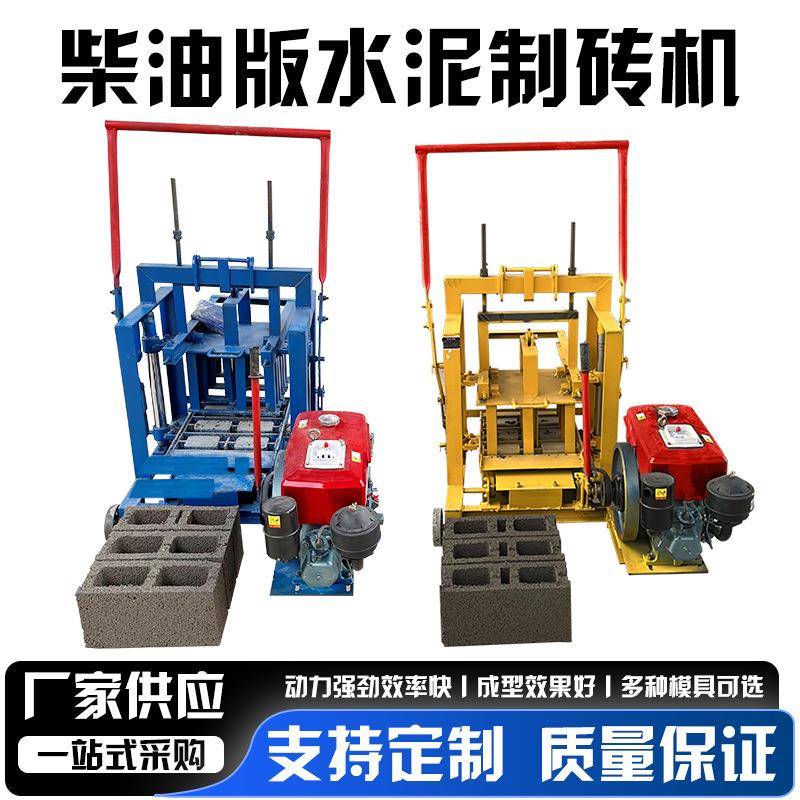 柴油版免烧水泥制砖机混凝土压砖设备小型手动产蛋移动式砖机