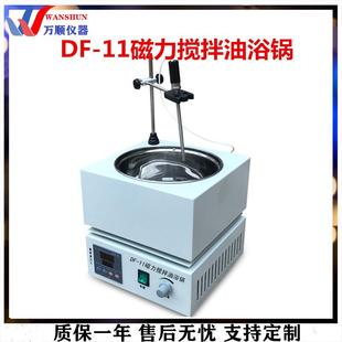 11A磁力搅拌油浴锅数显恒油浴锅 供应磁力搅拌油浴锅DF