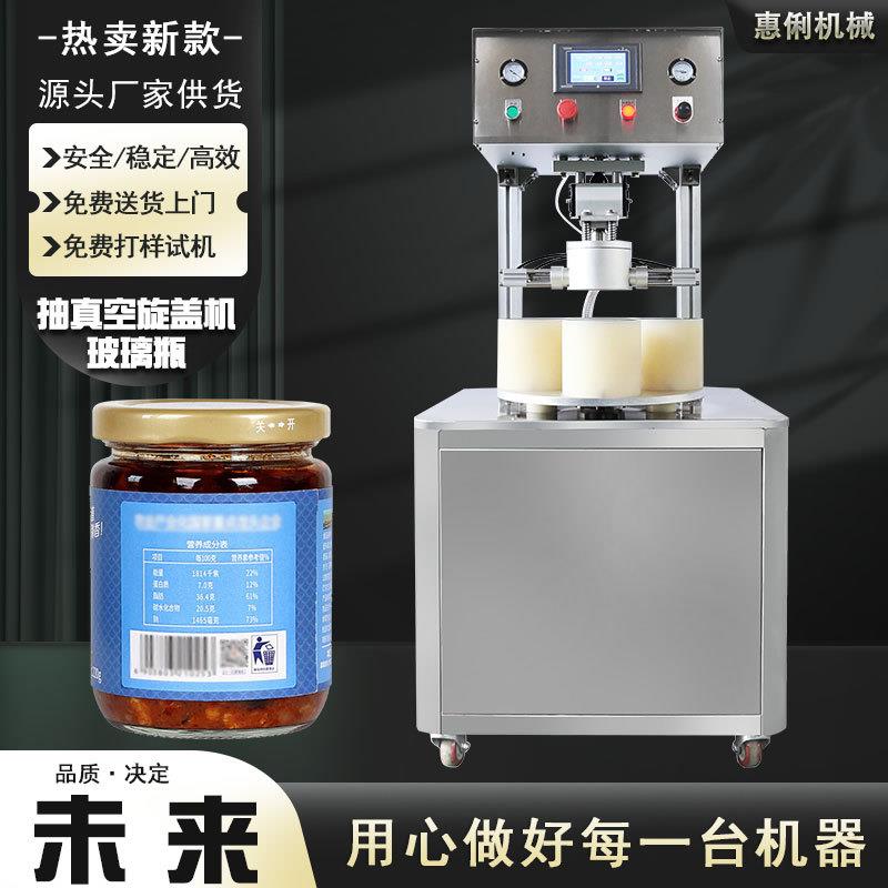 广州4工位真空旋盖机沙茶酱辣椒酱海鲜酱玻璃瓶拧盖机封罐机厂家