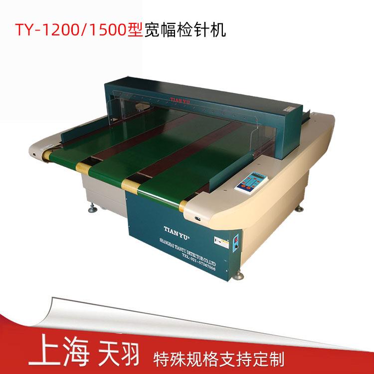 宽幅检针机1.2米1.5米检测宽度纺织品地毯床上用品断针检测