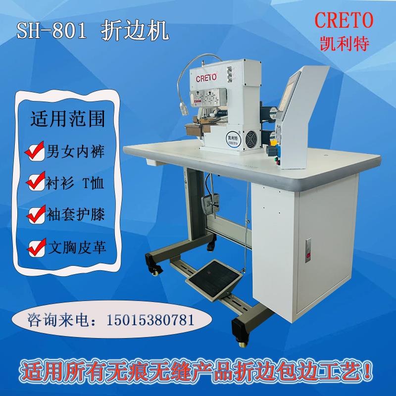 服装内衣T恤衬衫文胸无缝无痕压胶机粘合贴胶包边凯利特折边机