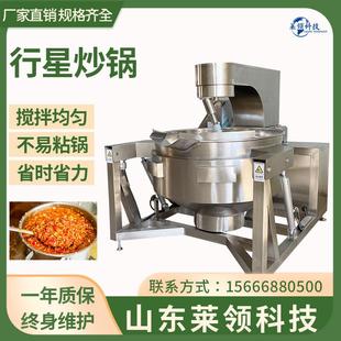 全自动肉酱行星搅拌炒锅商用火锅底料炒制锅不锈钢糖浆熬制锅