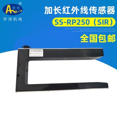 供应加长红外线纠偏传感器SS-RP/250（SIR）纠偏控制传感器