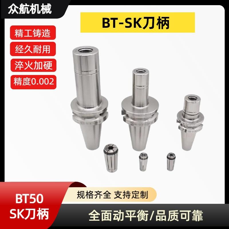 SK刀柄动平衡BT50BT30BT40刀柄加工中心SK101625高速GSK数控刀柄