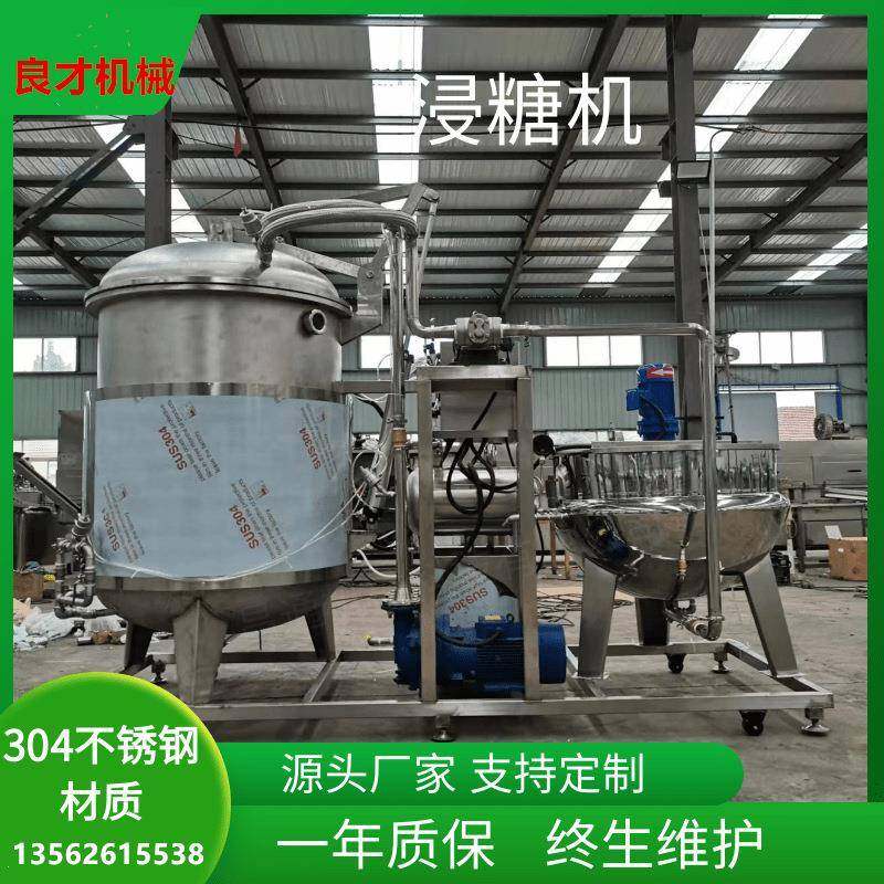 果干脯渗糖罐果脯蜜饯浸糖机蜜饯渗糖负压糖渍罐果蔬加工设备