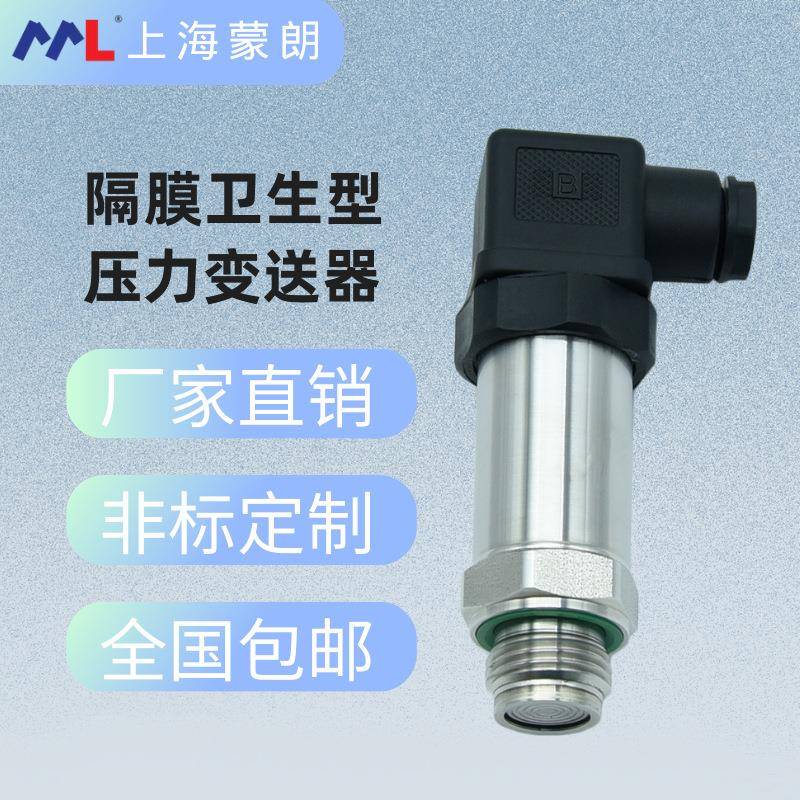 MP2401隔膜卫生型压力变送器4-20mA平膜压力传感器G1/2M20*1.5