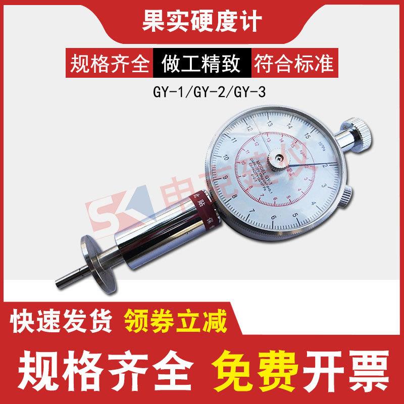 果实硬度计水果便携式果品成熟度检测仪手持葡萄苹果梨