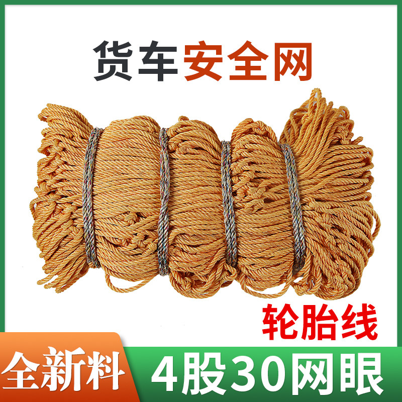 货车网绳安全网轮胎线网罩防护封车网盖货耐磨大棚网轮船尼龙网兜