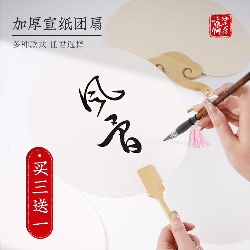 加厚空白文创宣纸团扇双面纸扇半生熟白色卡纸扇面手绘画扇子定制