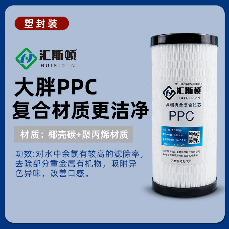 汇斯顿前置PPC折叠复合滤芯多重过滤10寸大胖通用平口复合滤芯