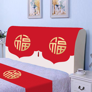 结婚喜庆床头盖布红色喜字床头套罩万能通用福字床头罩防尘罩盖巾
