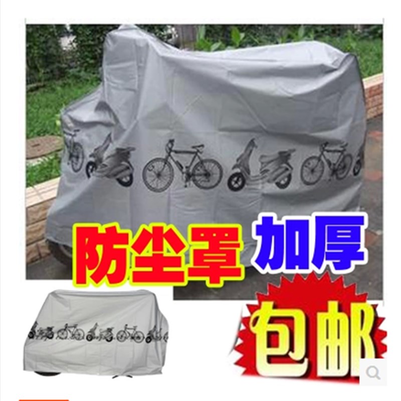 自行车车罩电动车车衣山地车防雨罩防尘罩防灰罩单车遮阳罩防晒罩