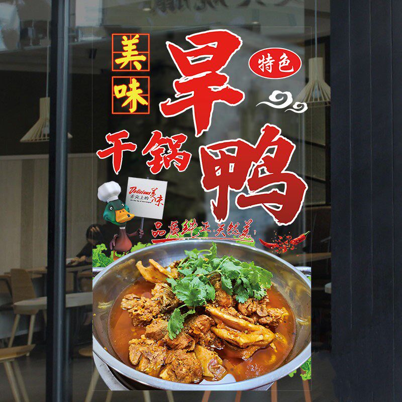 饭店酸汤猪脚火腿鸡玻璃门贴纸干锅旱鸭酸辣火锅餐厅橱窗海报贴画