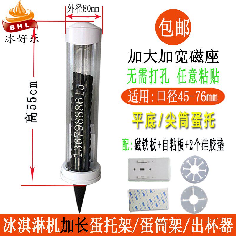 冰淇淋机蛋筒架甜筒蛋筒自动落杯器出杯器脆筒威化筒冰激凌蛋托架