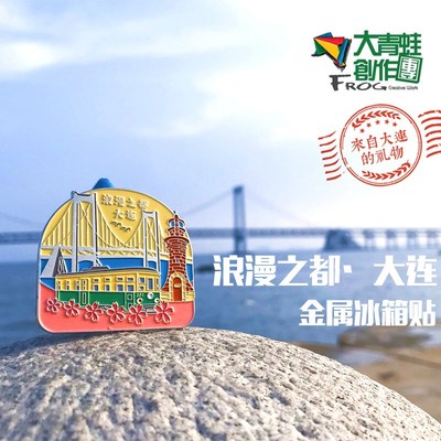 大青蛙创作团金属冰箱贴大连文创产品特色纪念品礼品创意包邮