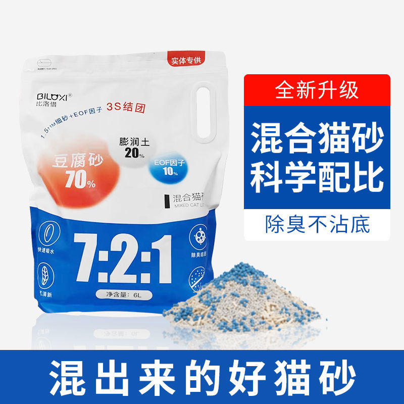 比洛惜猫砂混合型豆腐砂6L可冲厕无尘无粉尘除臭清香型膨润土猫沙