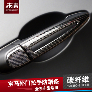宝马3系改装 E90X1X3X5X6专用碳纤维门把手保护贴车门拉手防撞条