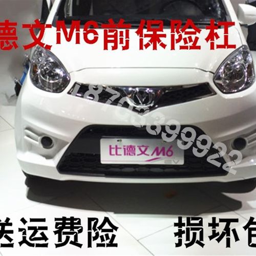适配比德文M6宝路达DS5电动汽车带漆前保险杠 前护杠前杠前防撞梁