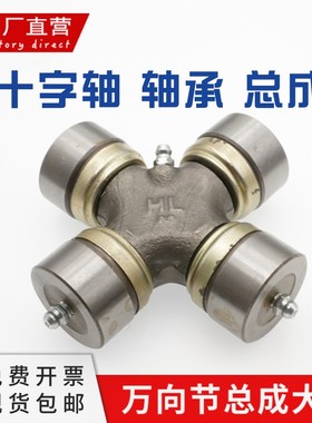 万向节十字轴传动轴 徐工500K 47*116.4 华菱搅拌车轴承52*130