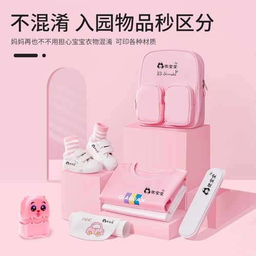 儿童名字印章姓名防水幼儿园姓名贴宝宝校服衣服被单床单被子标记
