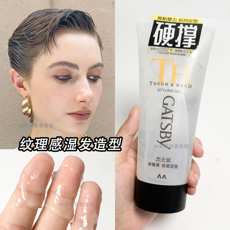 杰士派啫喱膏创型头发造型碎发整理发冻理发店专用黄色保湿定型膏