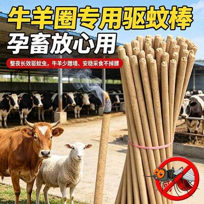 养殖场专用天然艾叶蚊香棒家用蚊虫蚊香野外夜钓鱼专用户外驱蚊棒