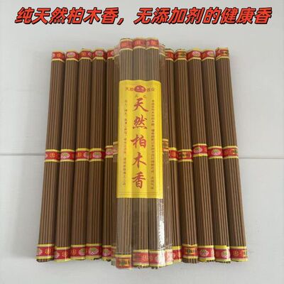 天然柏木香拜佛寺庙家用香