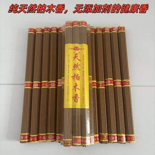 天然柏木香拜佛寺庙家用香