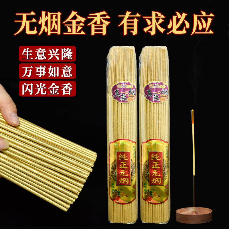 金香竹炭纯无烟环保纯天然家用檀香观音拜拜财神家庭敬神细香金粉