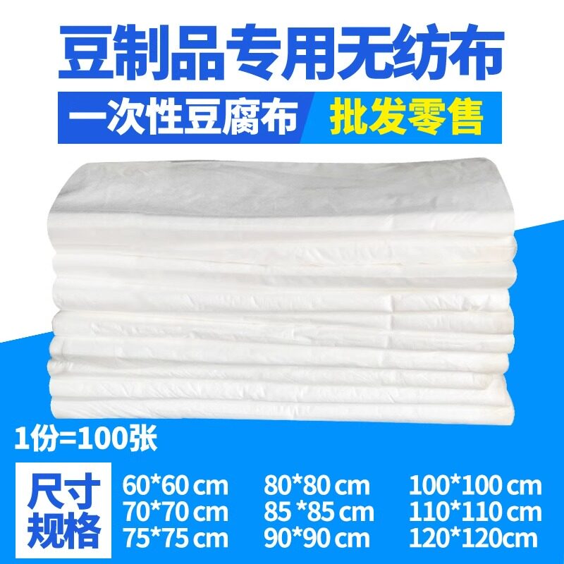 食品级无纺布豆腐加厚豆制品加工专用压豆腐过滤包布一次性豆腐布