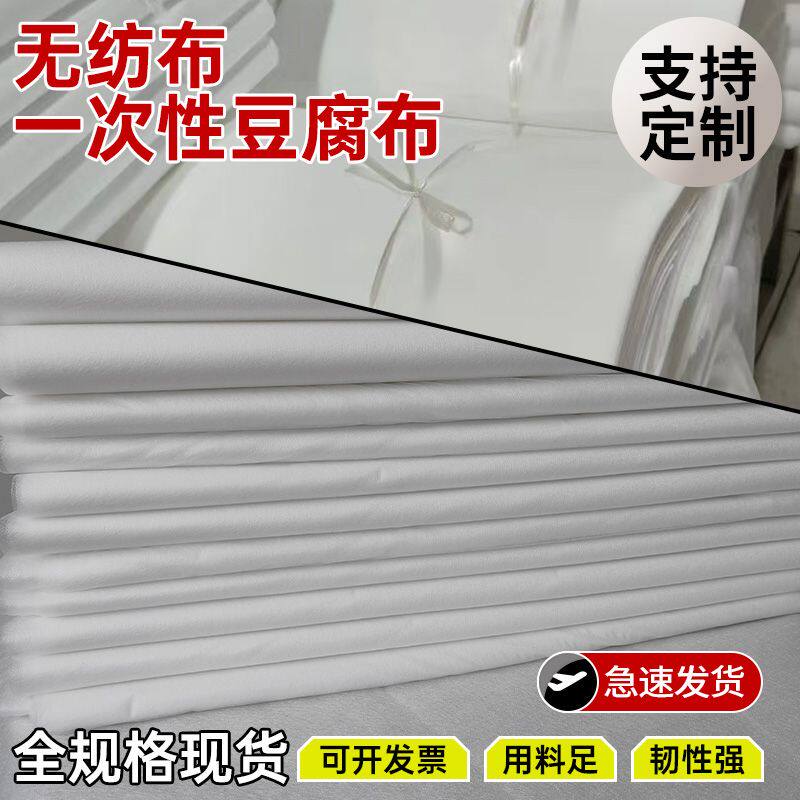一次性豆腐布豆制品专用过滤布加厚食品级布包无纺布压豆腐包布