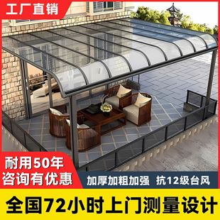铝合金雨棚屋檐家用露台阳台别墅阳光棚庭院楼顶雨蓬遮阳遮雨棚子